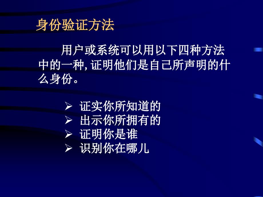 身份验证和访问控制_第3页