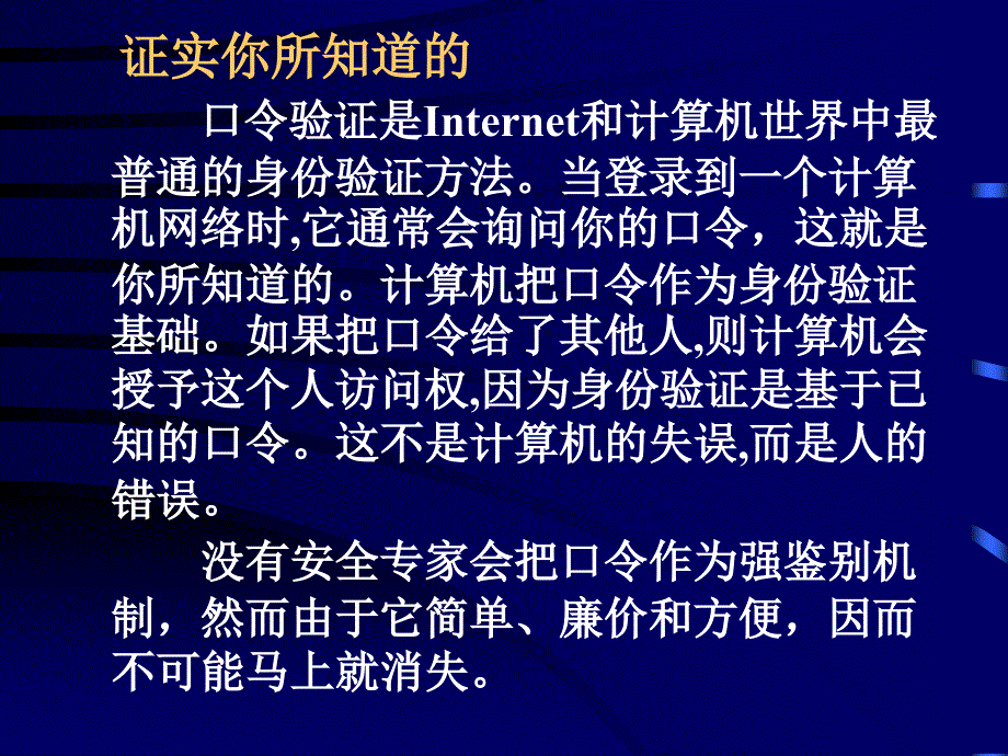 身份验证和访问控制_第4页