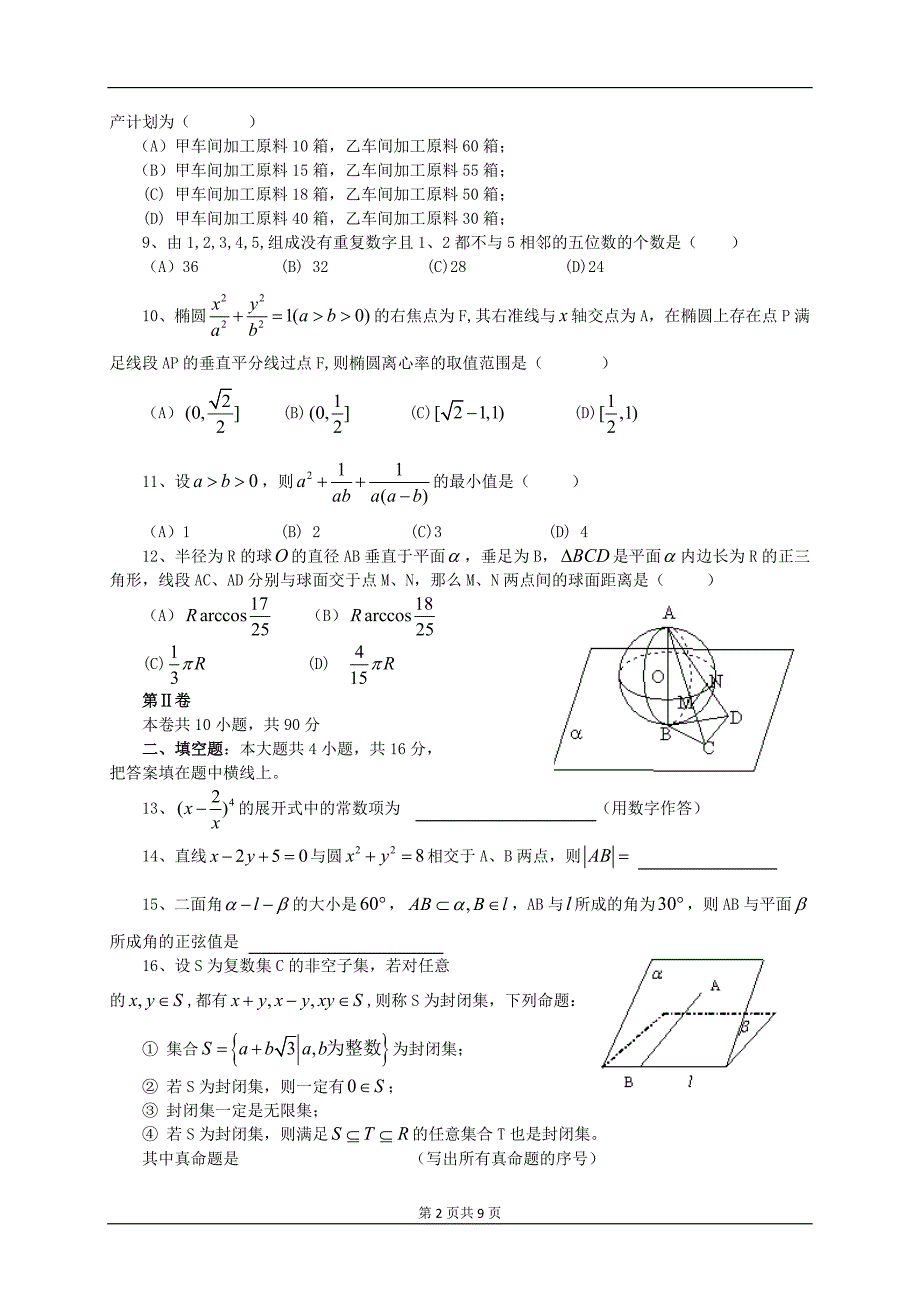 四川高考理科数学_第2页