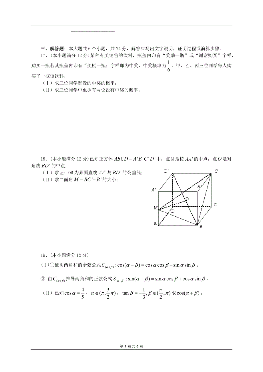 四川高考理科数学_第3页