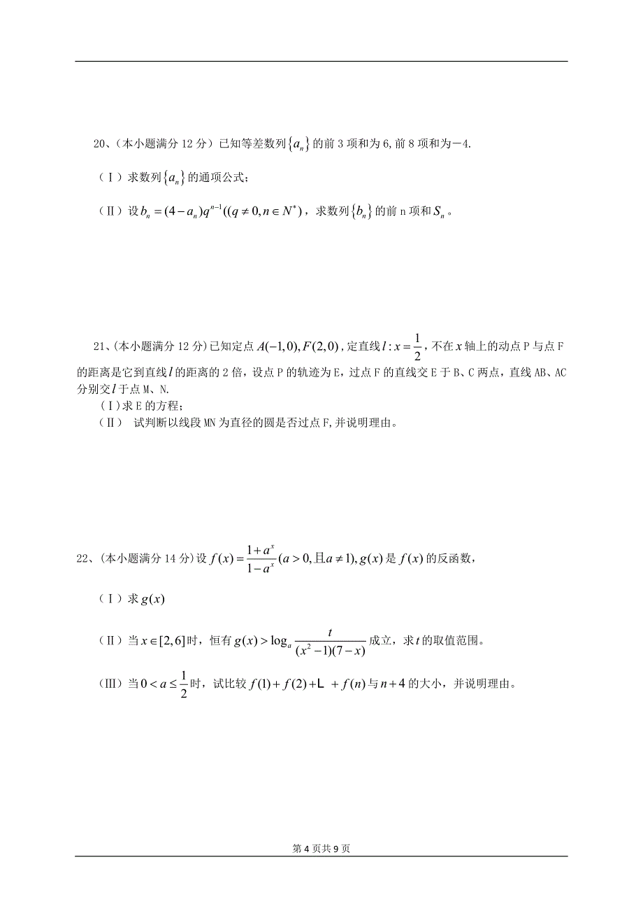 四川高考理科数学_第4页