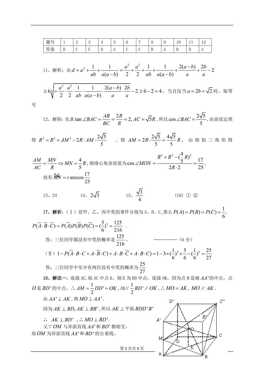 四川高考理科数学_第5页