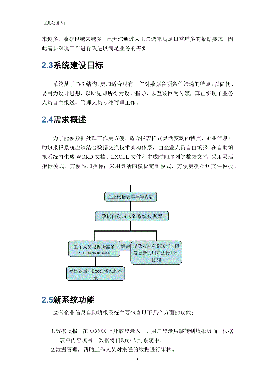 企业自助填报系统解决方案_第3页