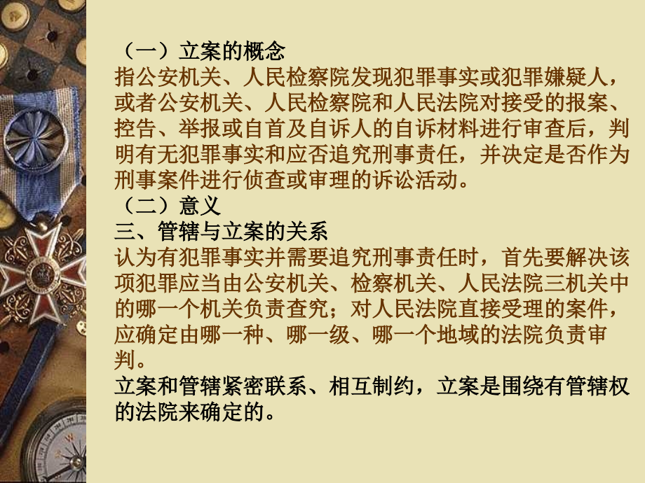 四川大学法学院刑事诉讼法(程序论)_第4页