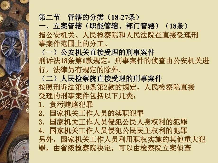 四川大学法学院刑事诉讼法(程序论)_第5页