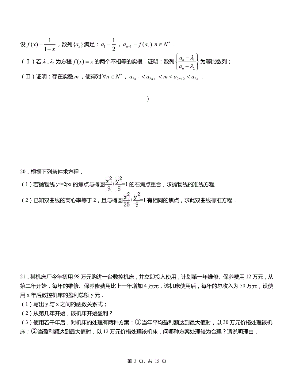 隆昌县一中2018-2019学年上学期高二数学12月月考试题含解析_第3页