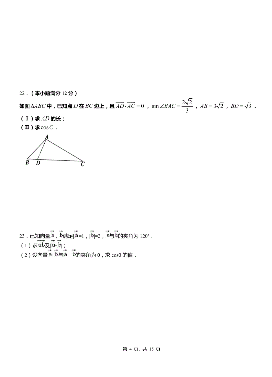 隆昌县一中2018-2019学年上学期高二数学12月月考试题含解析_第4页