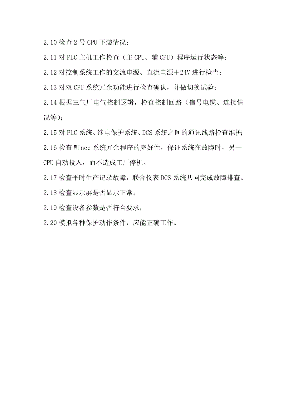 [法律资料]plc马达控制中心维护保养规程_第2页