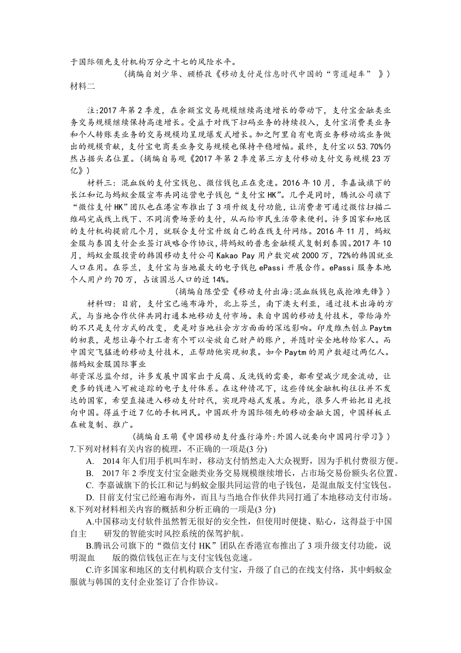 湖北省公安县三中2019届高三上学期8月质量检测考试语文---精校 Word版_第4页