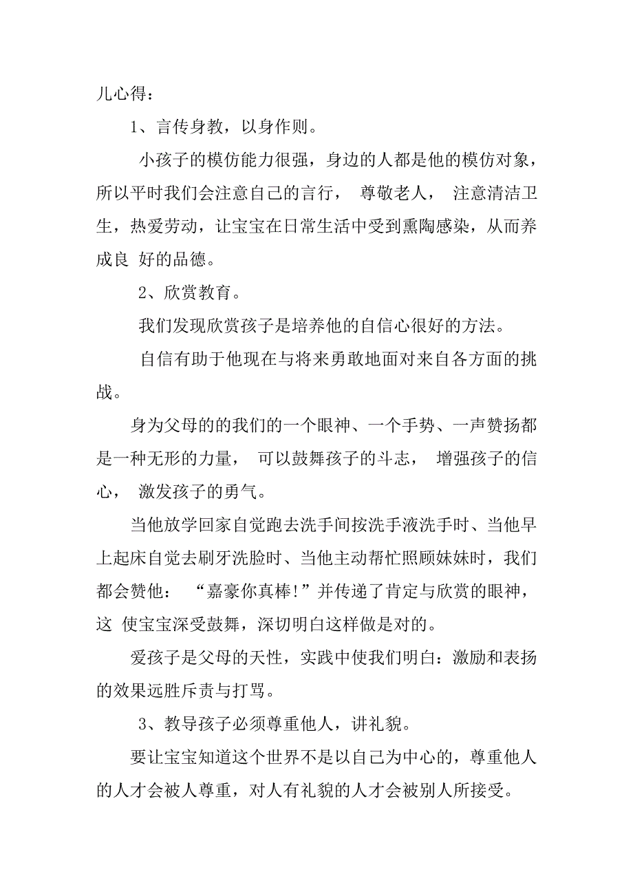 精选家长育儿心得精选家长育儿心得范文幼儿园大班家长育儿心得_第2页