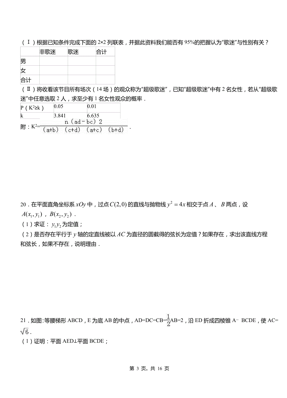 牟平区一中2018-2019学年上学期高二数学12月月考试题含解析_第3页