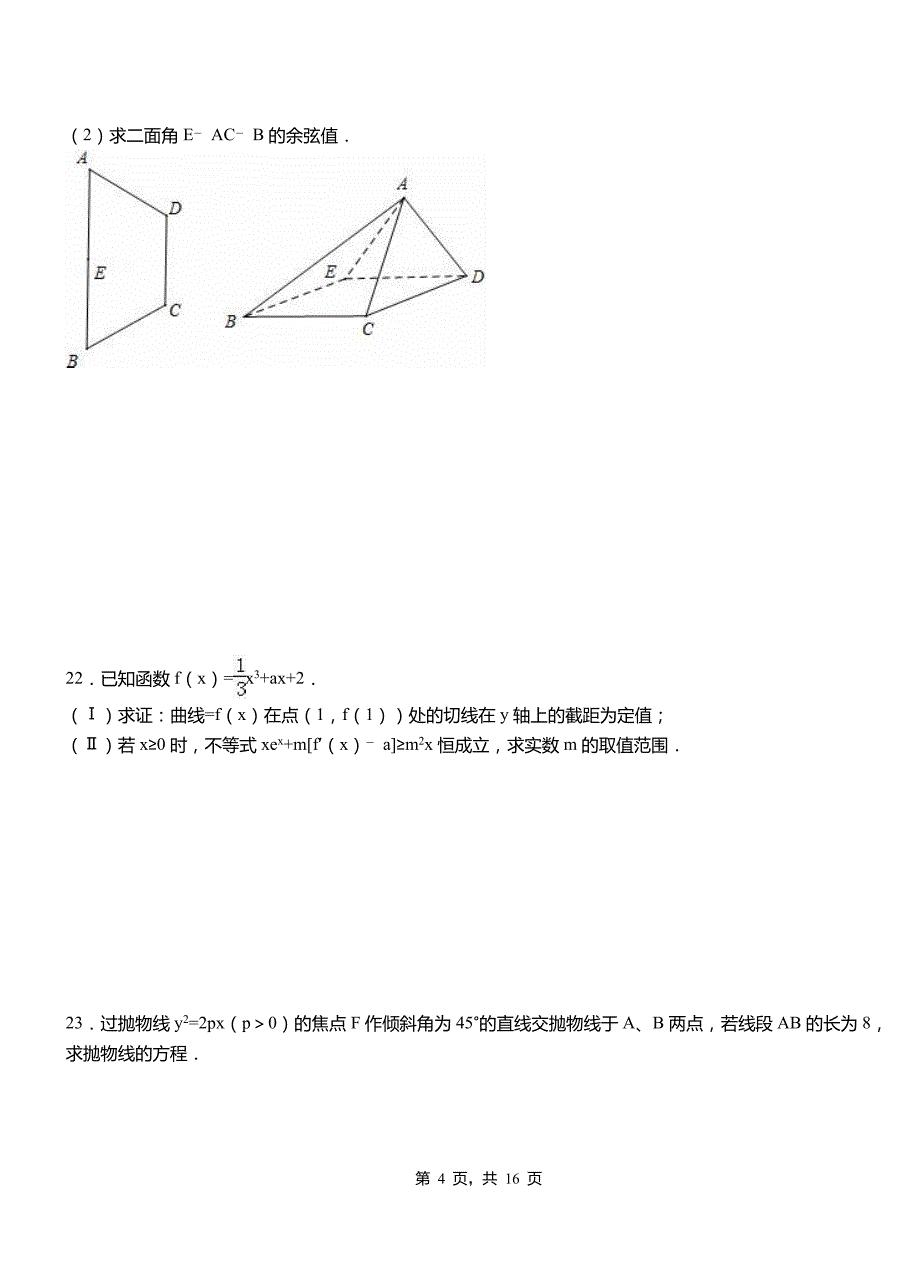 牟平区一中2018-2019学年上学期高二数学12月月考试题含解析_第4页