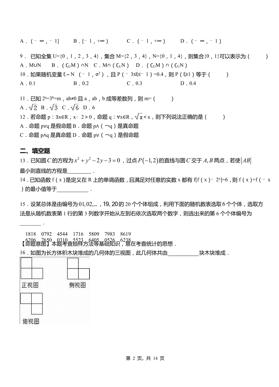 滦平县高中2018-2019学年上学期高三数学期末模拟试卷含答案_第2页