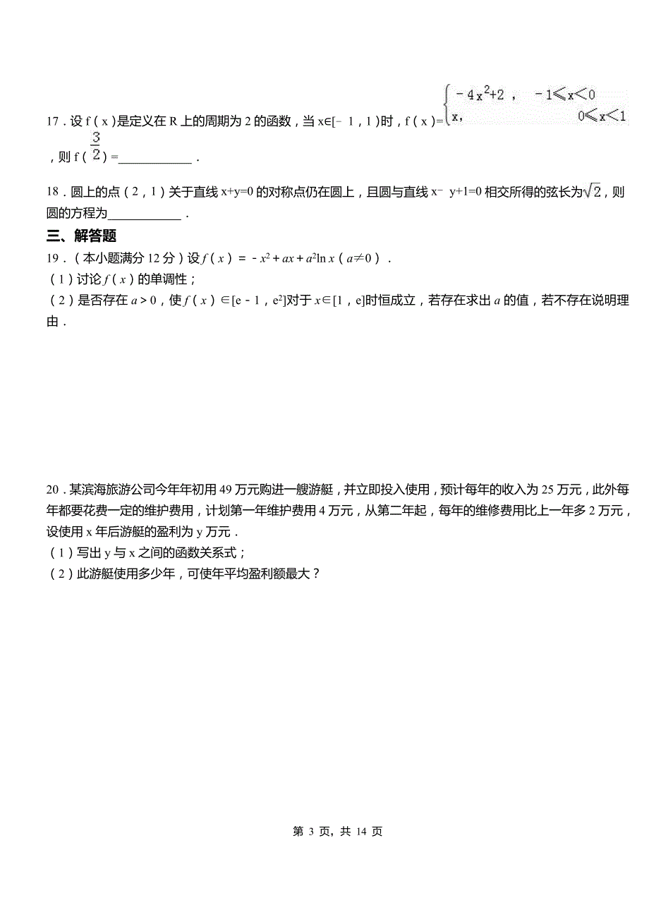 滦平县高中2018-2019学年上学期高三数学期末模拟试卷含答案_第3页