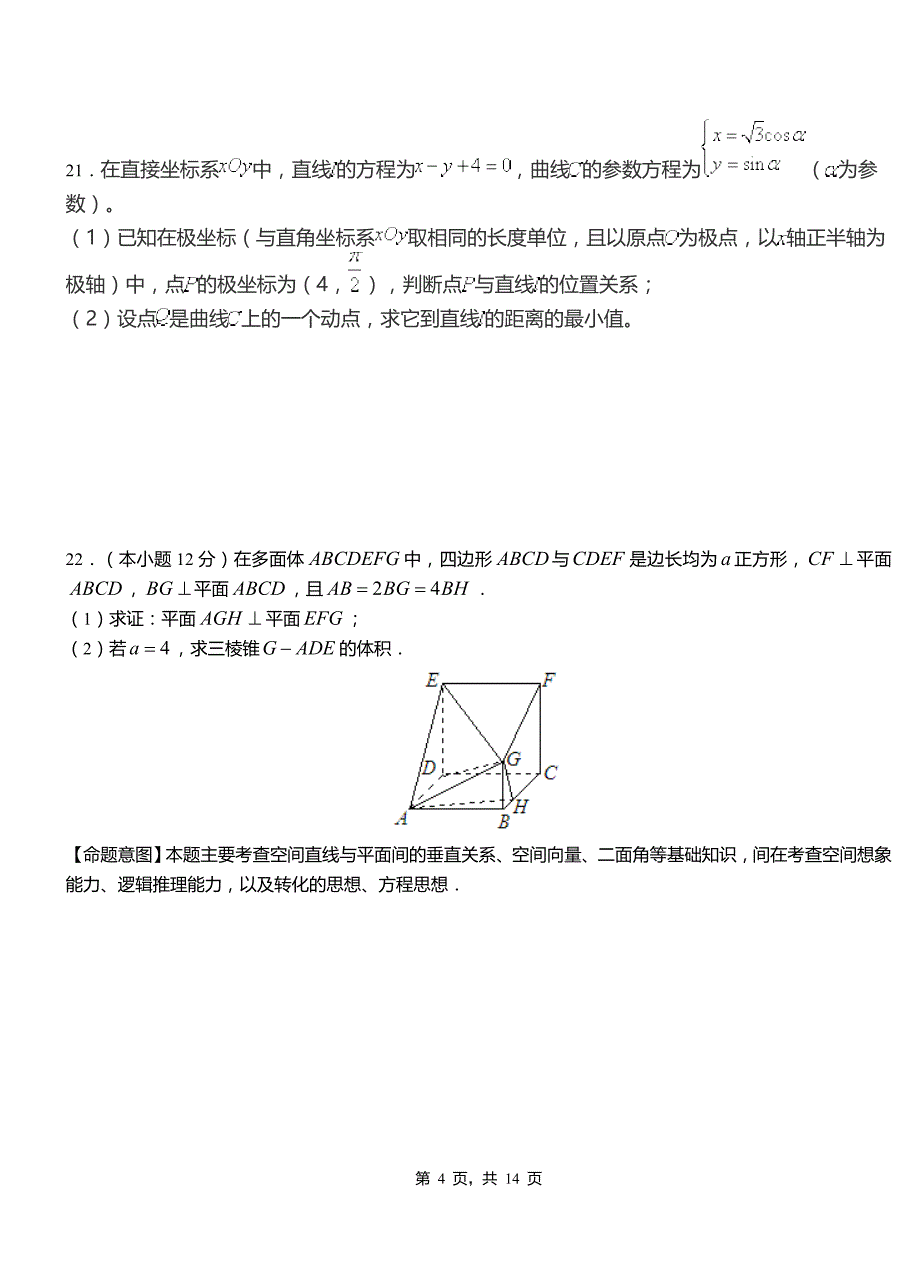 滦平县高中2018-2019学年上学期高三数学期末模拟试卷含答案_第4页