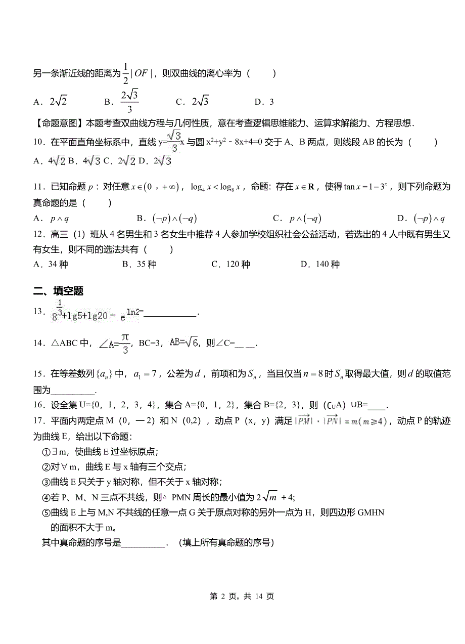 高唐县三中2018-2019学年高二上学期数学期末模拟试卷含解析_第2页