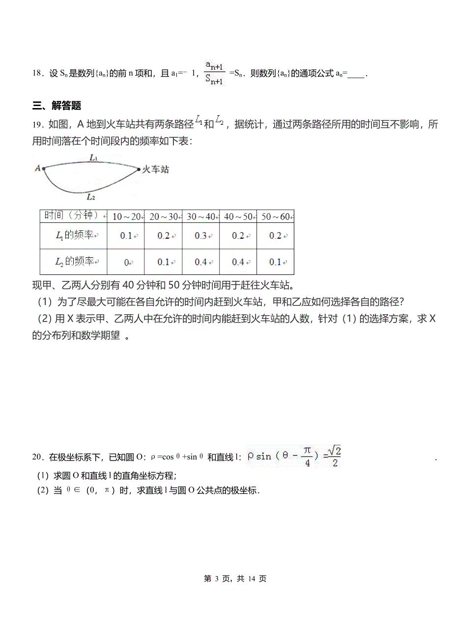 高唐县三中2018-2019学年高二上学期数学期末模拟试卷含解析_第3页