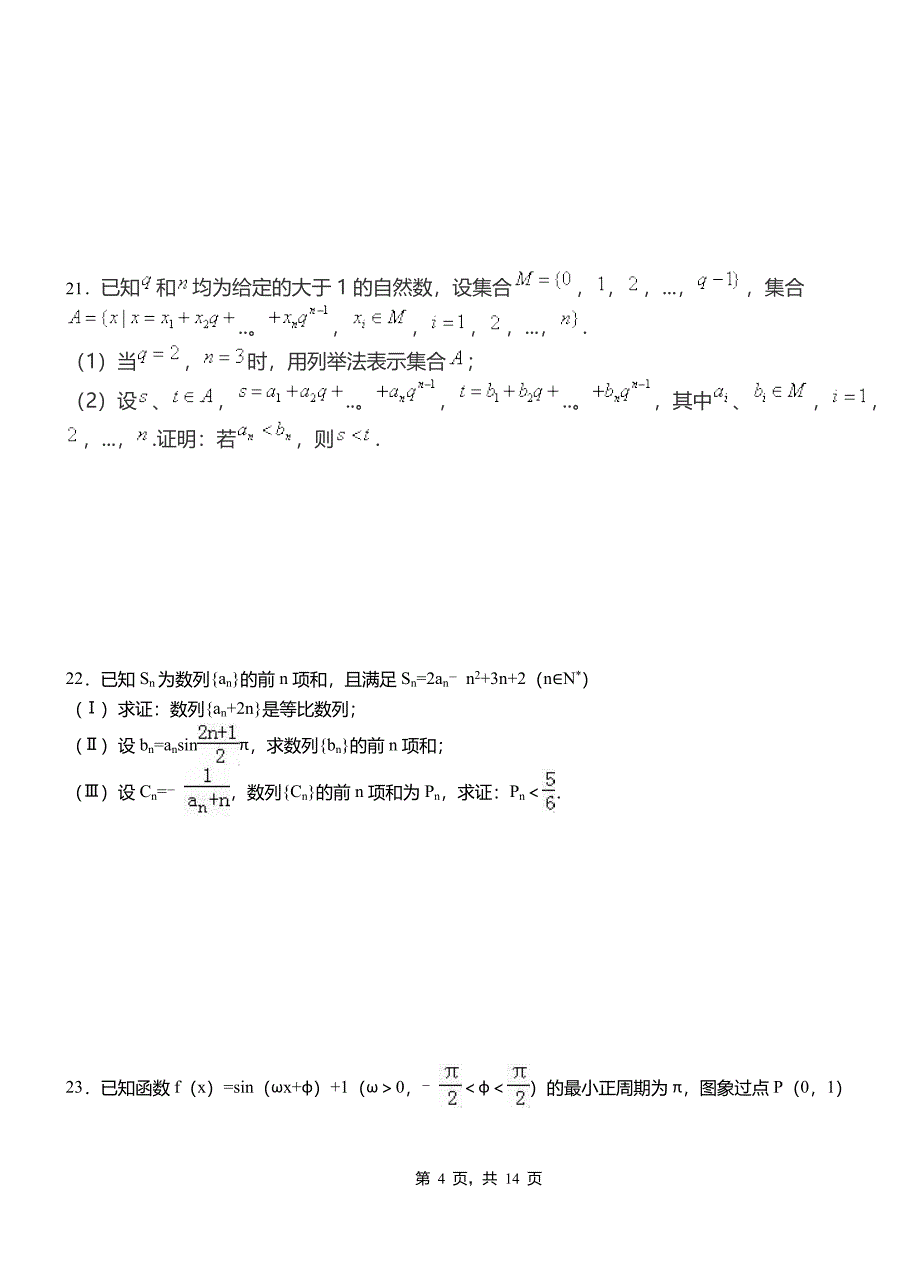 高唐县三中2018-2019学年高二上学期数学期末模拟试卷含解析_第4页