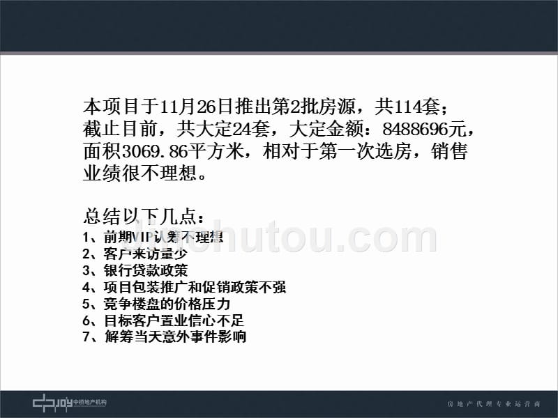 富森-天鹅丽都下阶段营销策略调整方案_第2页