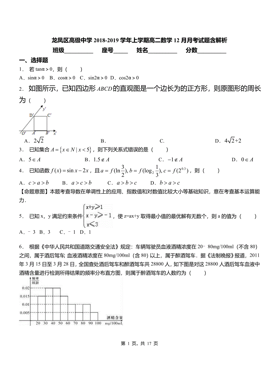 龙凤区高级中学2018-2019学年上学期高二数学12月月考试题含解析_第1页