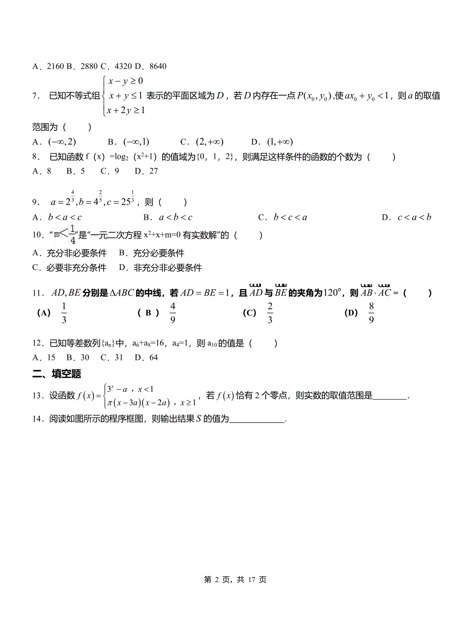 龙凤区高级中学2018-2019学年上学期高二数学12月月考试题含解析_第2页