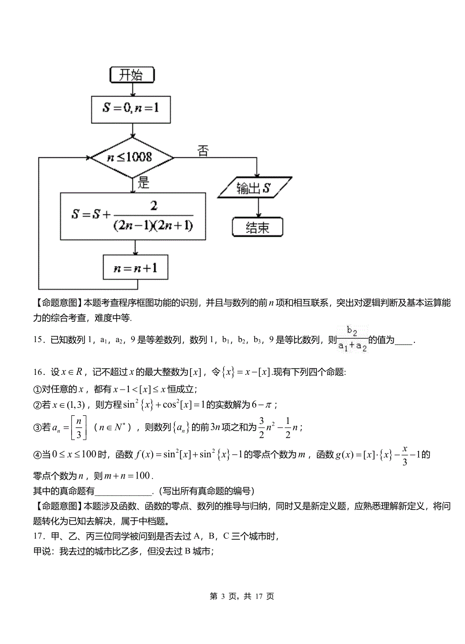 龙凤区高级中学2018-2019学年上学期高二数学12月月考试题含解析_第3页