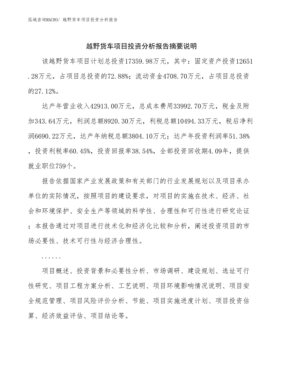 越野货车项目投资分析报告_第2页