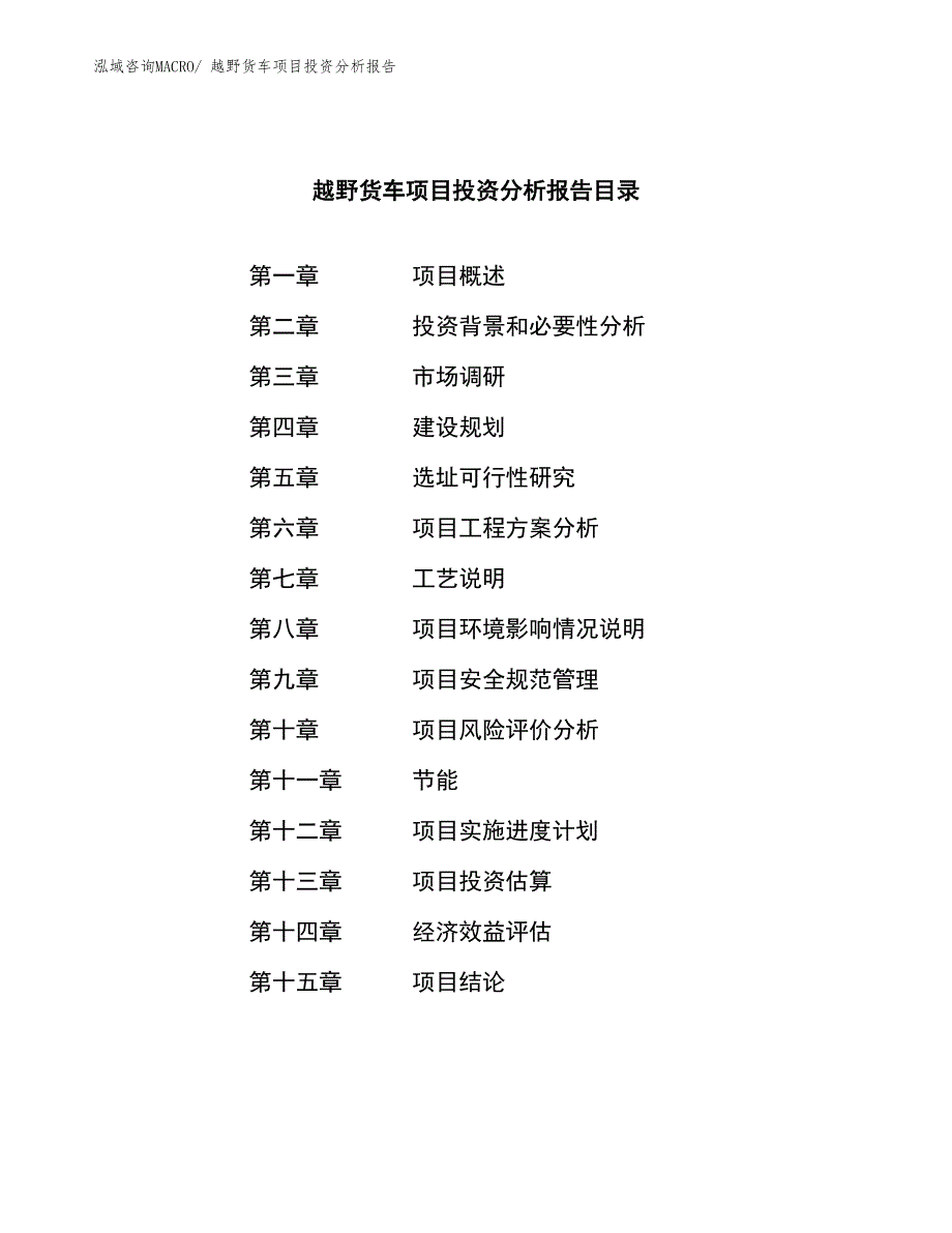 越野货车项目投资分析报告_第3页