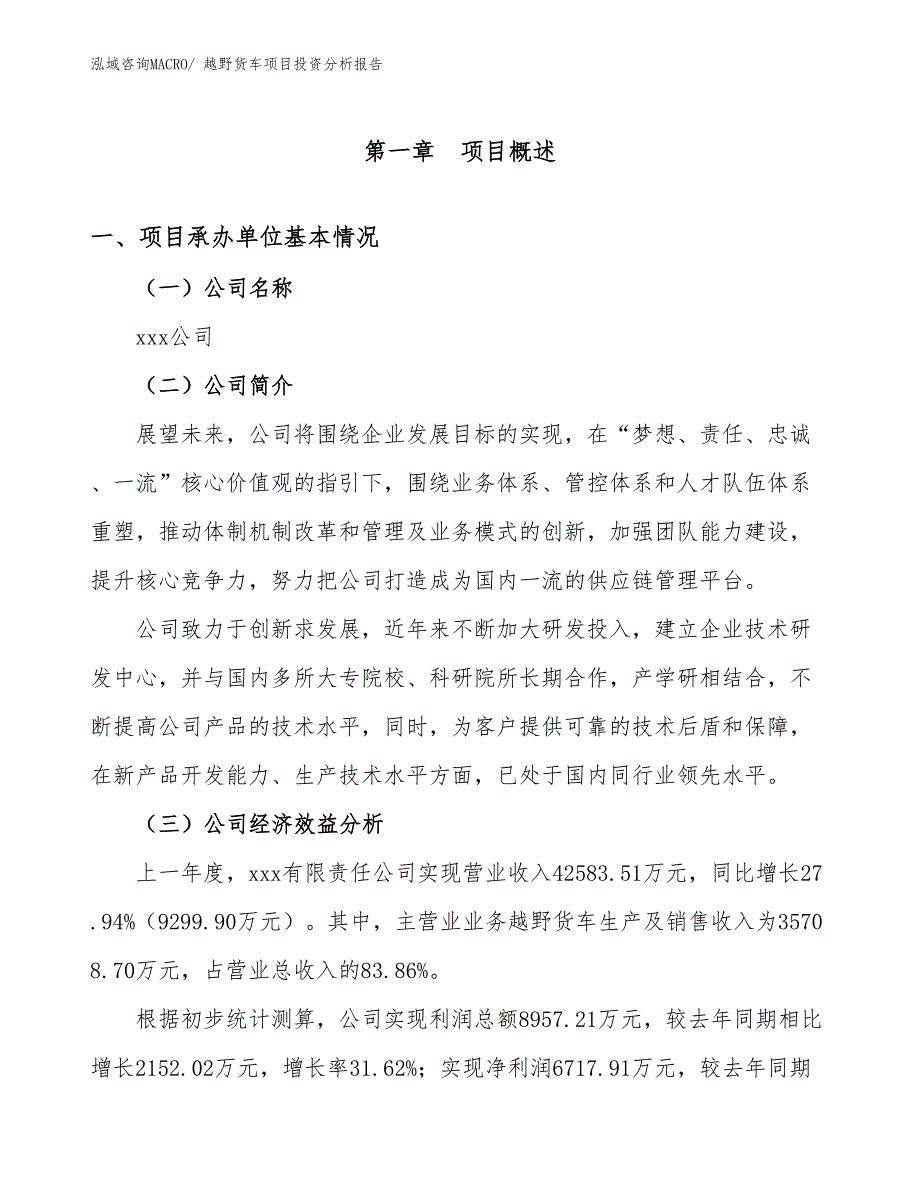 越野货车项目投资分析报告_第4页