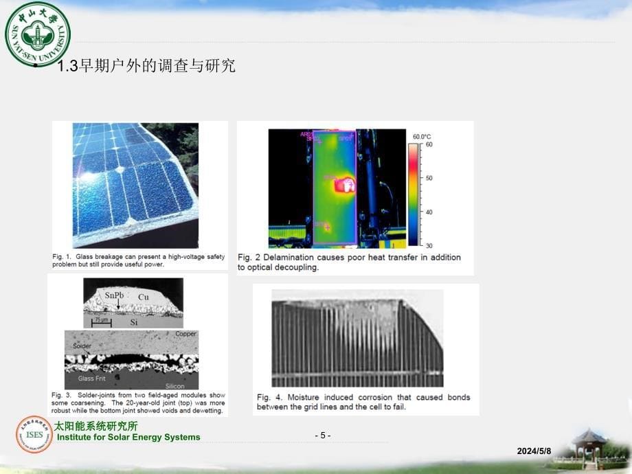 郑海兴中山大学太阳能系统研究所_第5页