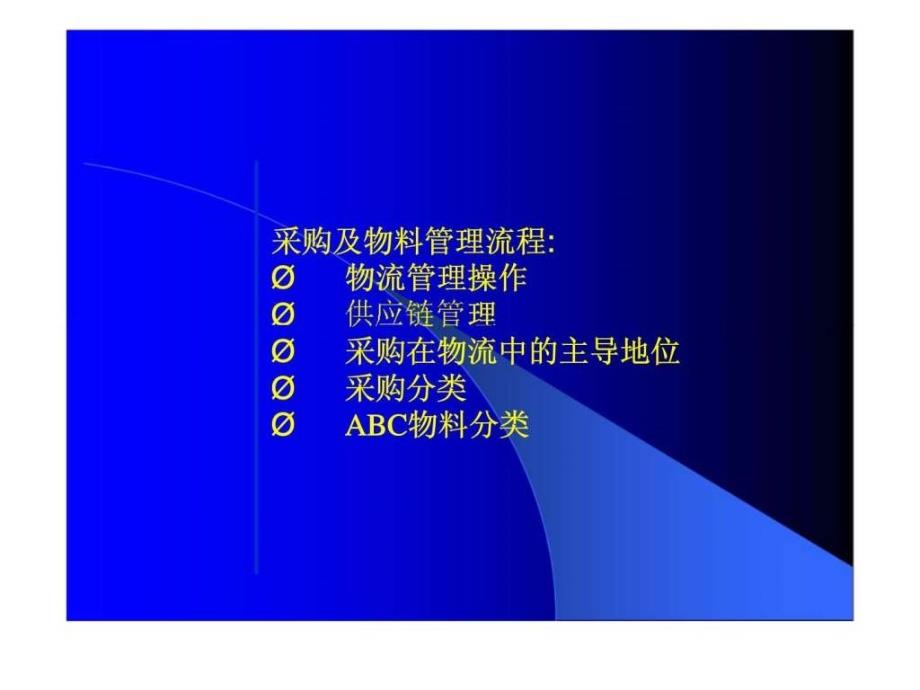 工厂管理计划丶采购丶仓储_第3页