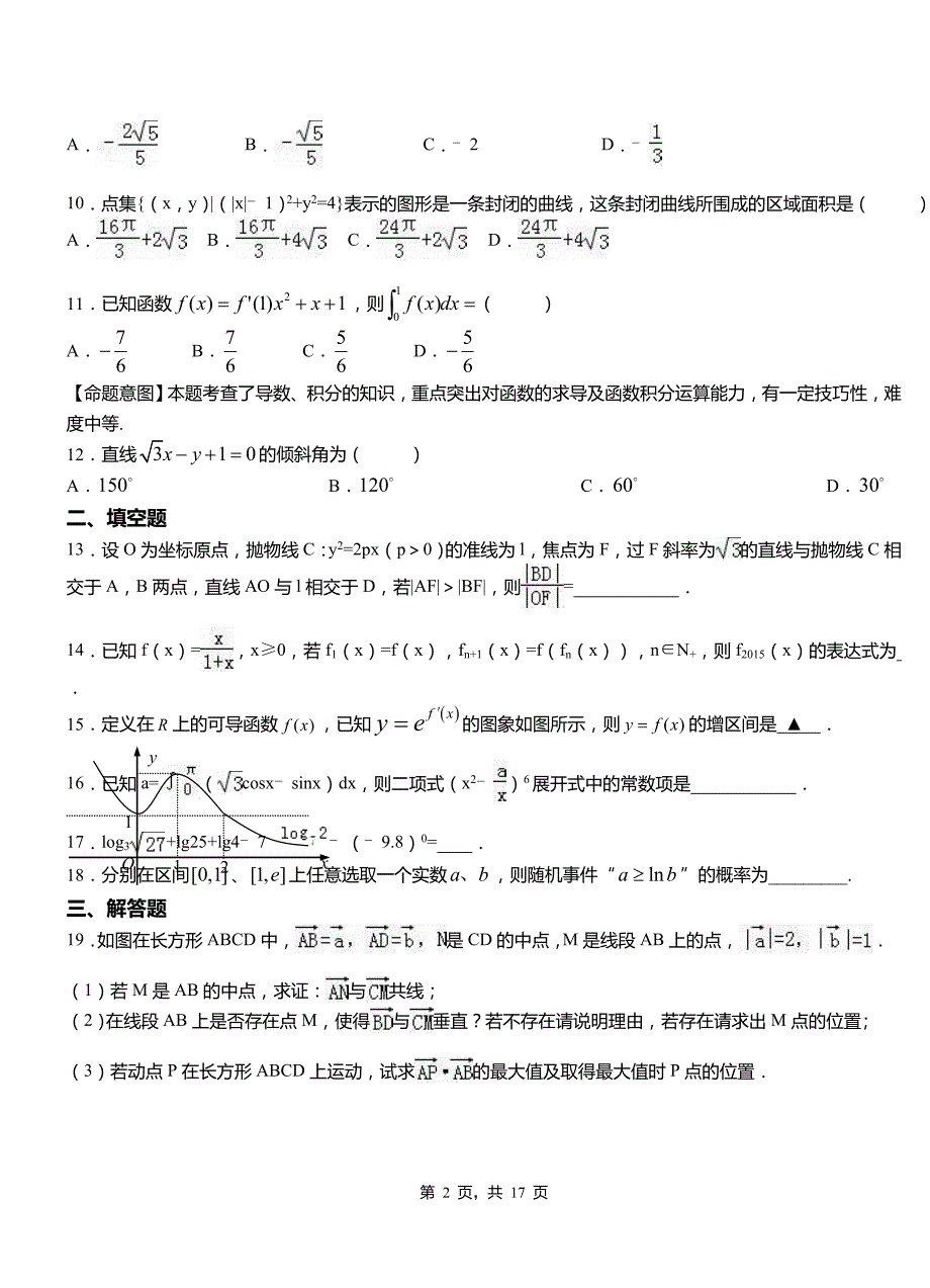 齐齐哈尔市第二中学2018-2019学年高二上学期数学期末模拟试卷含解析_第2页