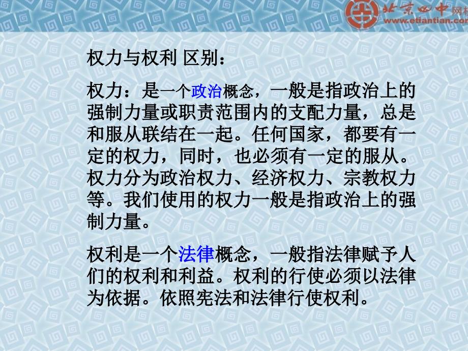 国家应依法保护公民的权利和自由_第4页