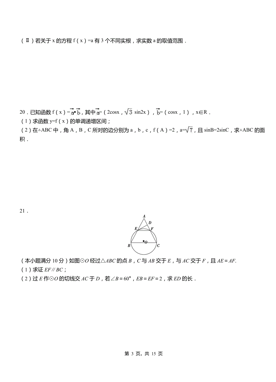 滑县高级中学2018-2019学年上学期高二数学12月月考试题含解析_第3页