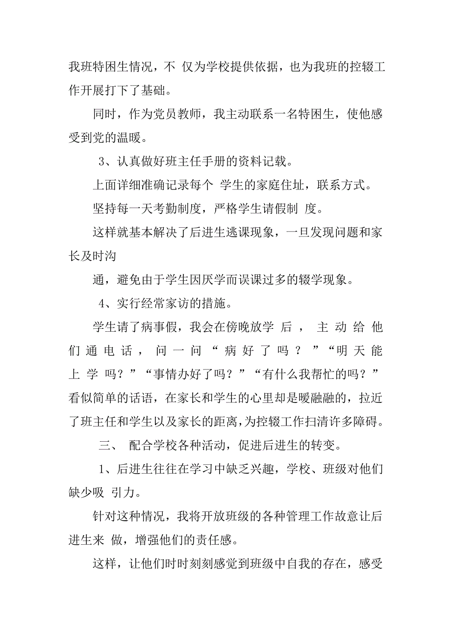 班主任控辍保学计划九控辍保学计划控辍保学个人计划_第2页