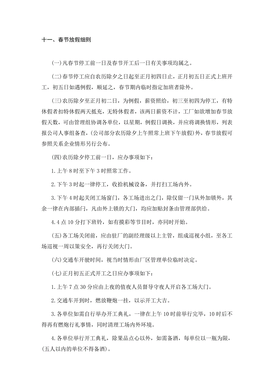 十一、春节放假细则_第1页