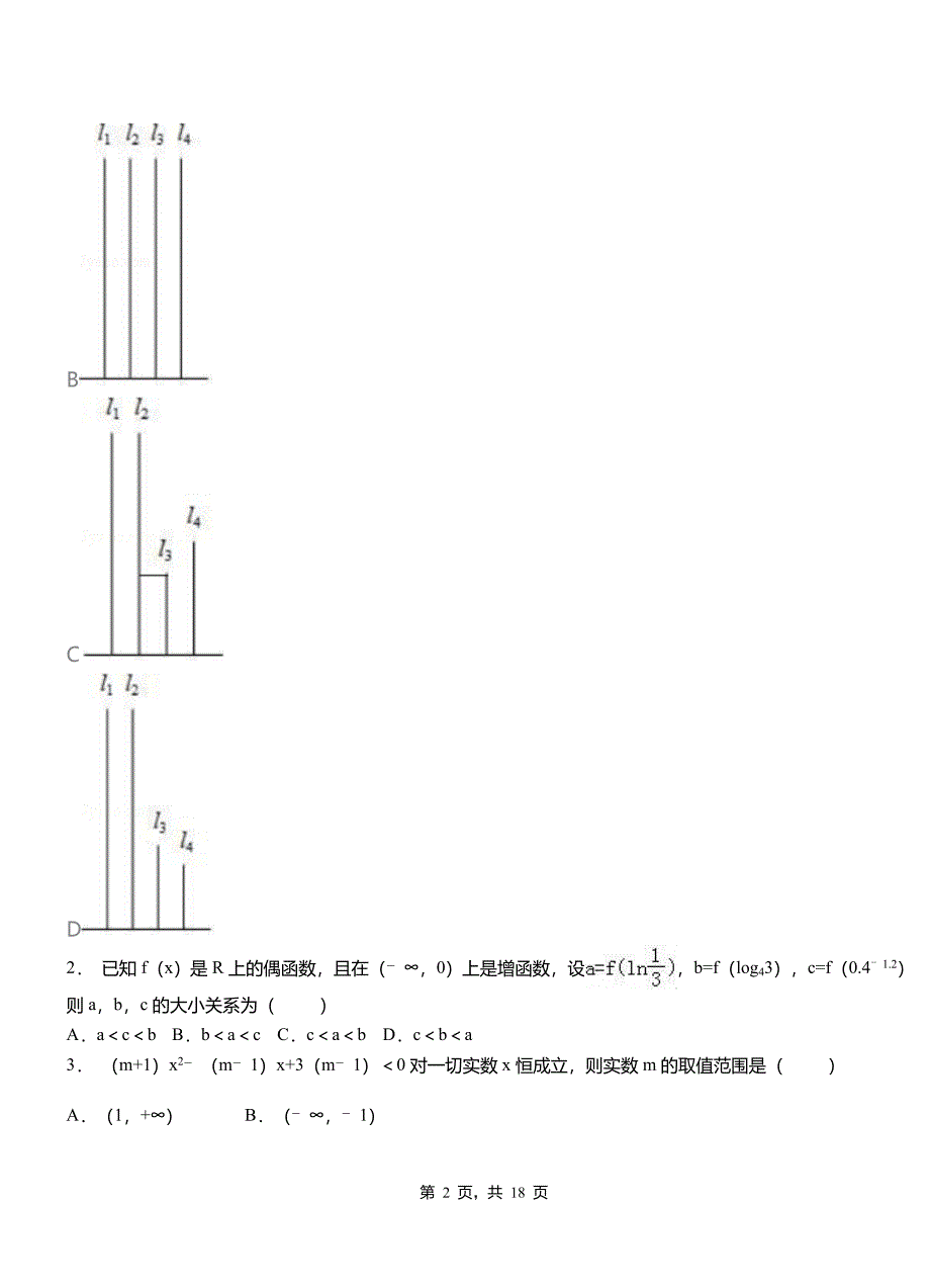 黑山县民族中学2018-2019学年高二上学期数学期末模拟试卷含解析_第2页