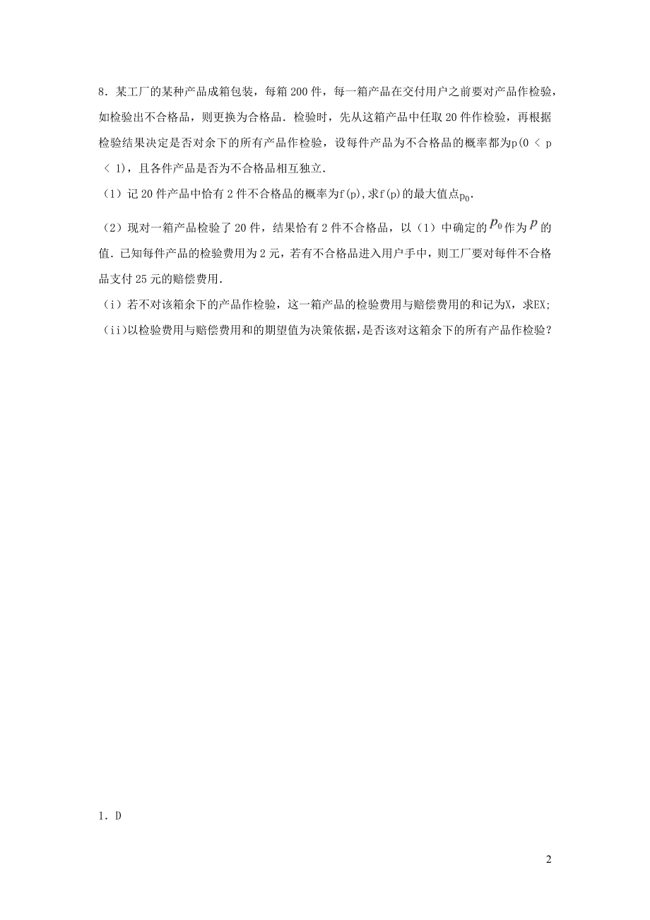 高三数学（理科）上学期第十四周b周练习题_第2页