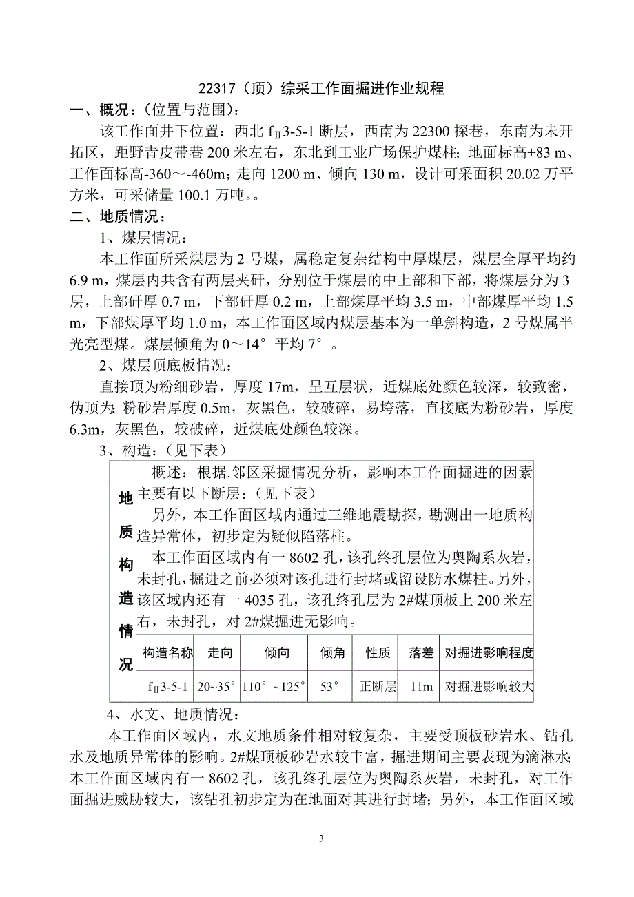 掘进作业规程doc_第3页