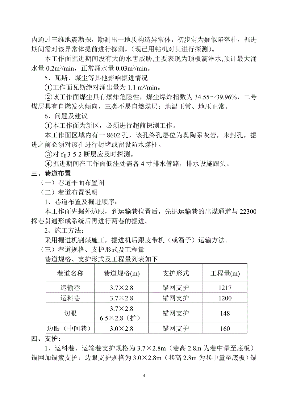 掘进作业规程doc_第4页