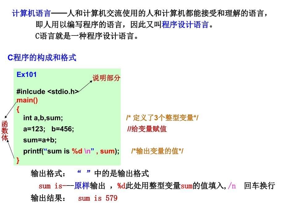 程序设计基本知识_第5页