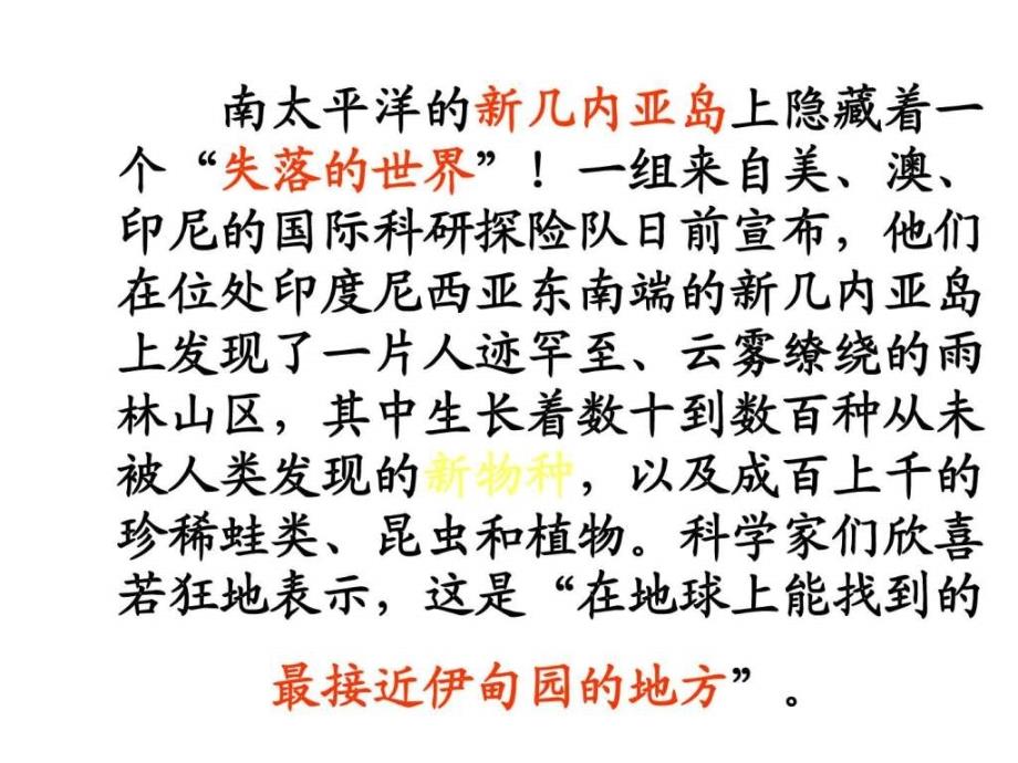 南京市河西分校高中生物必修2《5 生物进化理论_第1页