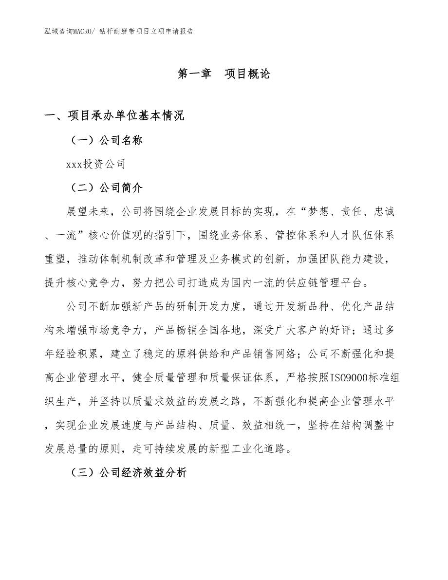 钻杆耐磨带项目立项申请报告_第4页