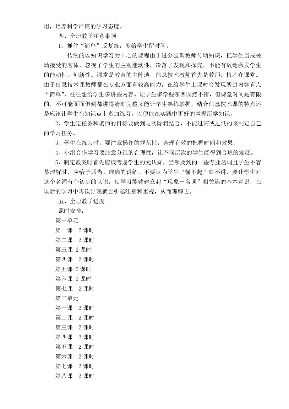 青岛版小学五年级信息技术下册教案全册_第4页