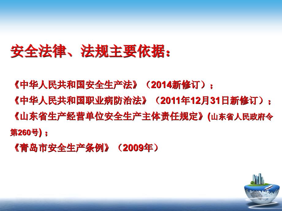 安全生产主体责任安全培训_其它考试_资格考试认证_教育专区_第4页