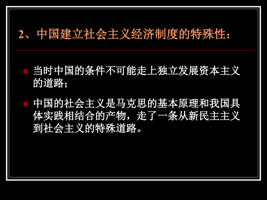 社会主义生产关系的实质和经济制度_第4页