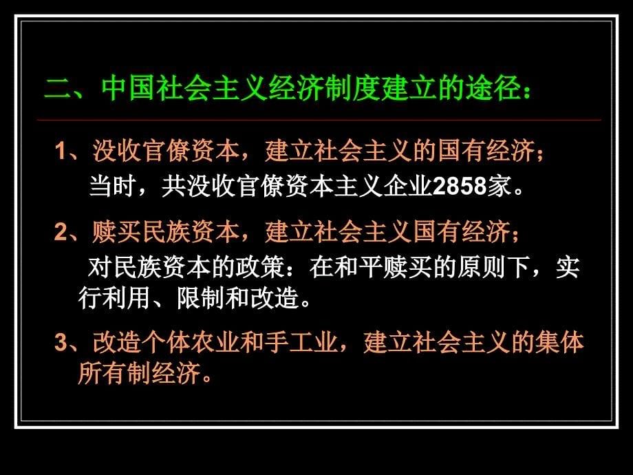 社会主义生产关系的实质和经济制度_第5页