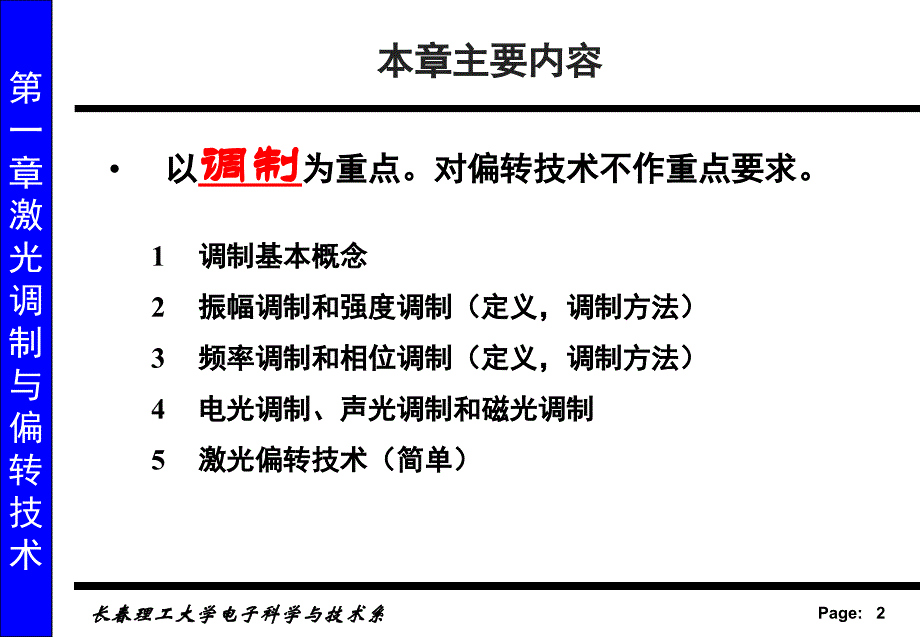 激光器件与技术第一章 2讲_第2页