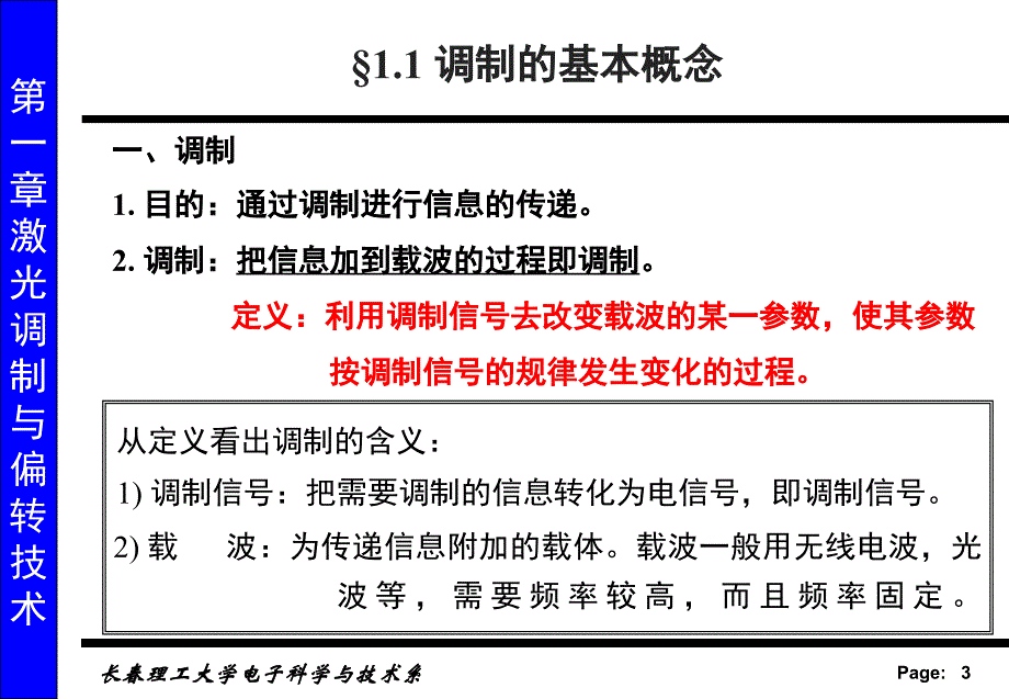 激光器件与技术第一章 2讲_第3页