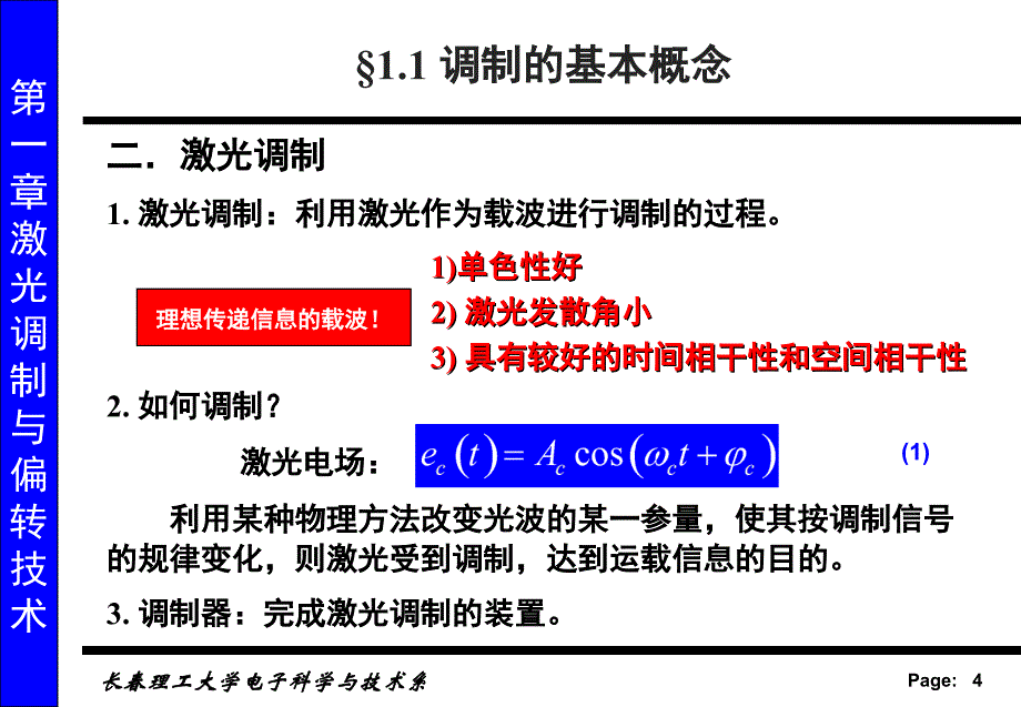 激光器件与技术第一章 2讲_第4页